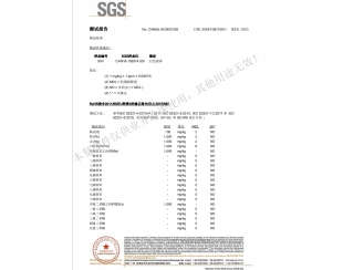 全部产品无重金属污染报告2