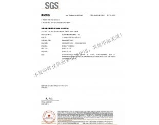 全部产品无重金属污染报告1