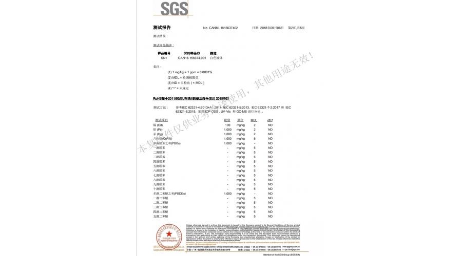 全部产品无重金属污染报告2