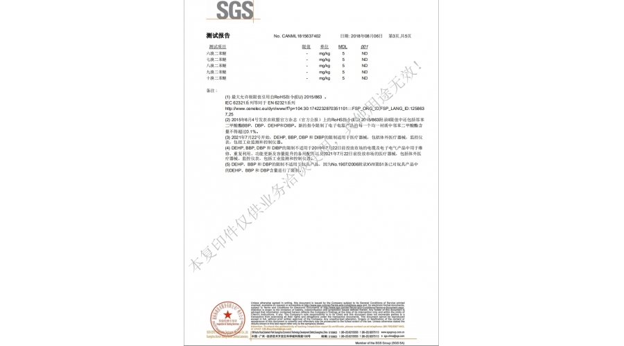 全部产品无重金属污染报告3