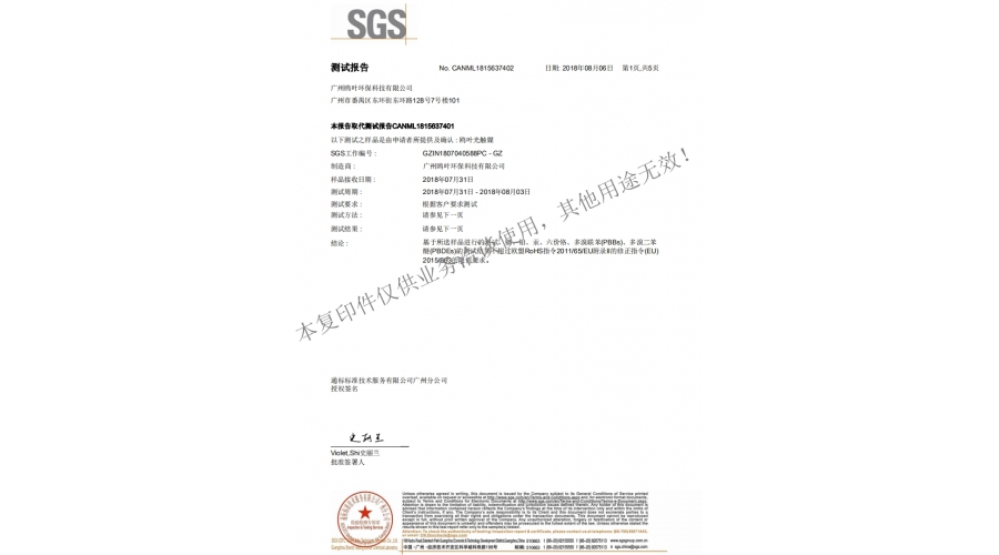 全部产品无重金属污染报告1